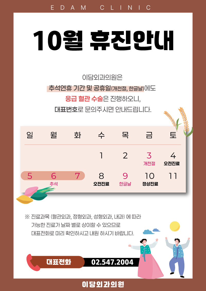 휴진안내_10월-추석_250930.jpg
