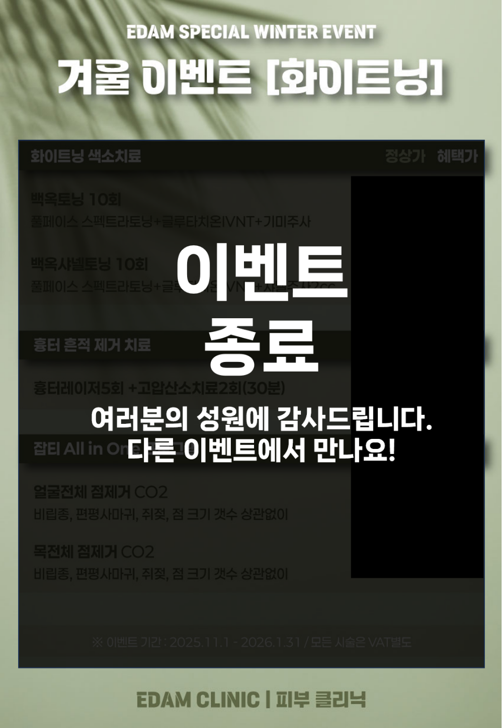 겨울 이벤트_종료2.png