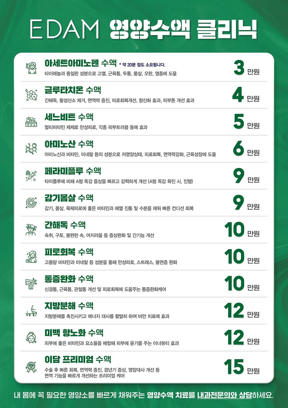 영양수액 프로그램_260223.jpg