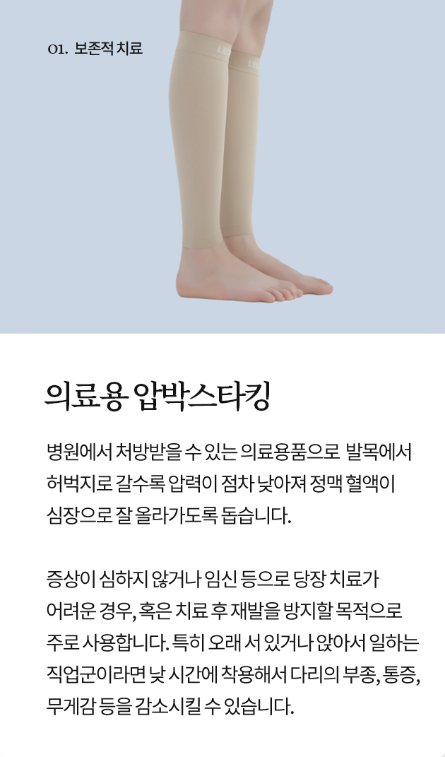 의료용 압박스타킹