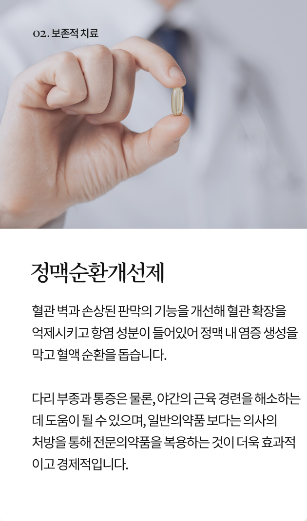 정맥순환개선제