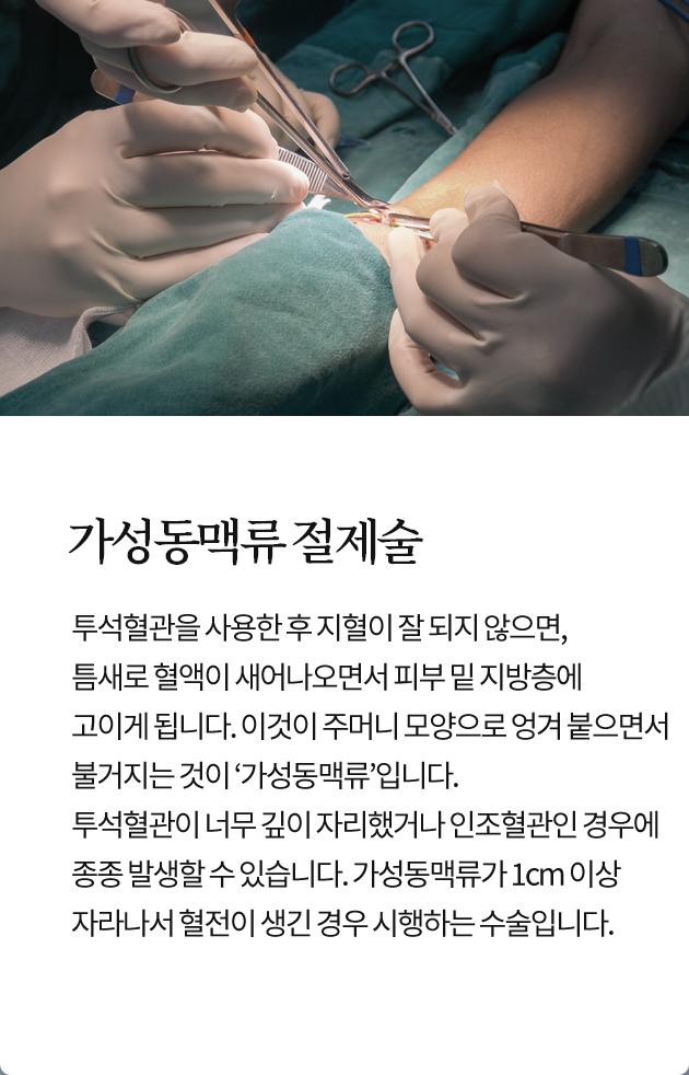 가성동맥류 절제술