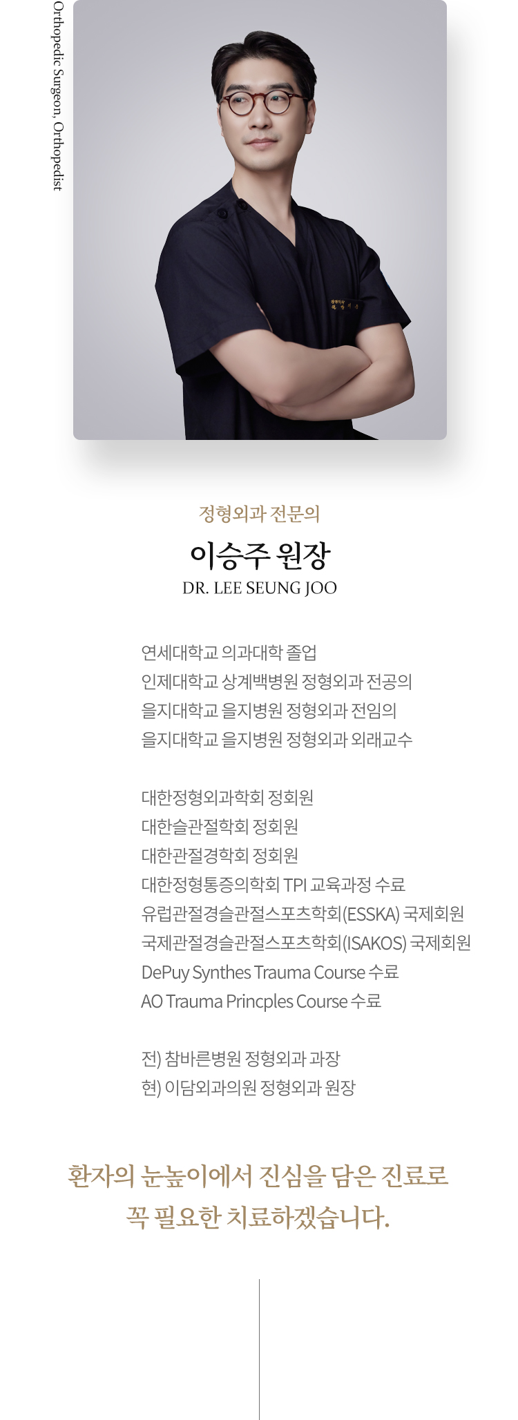 이승주 원장