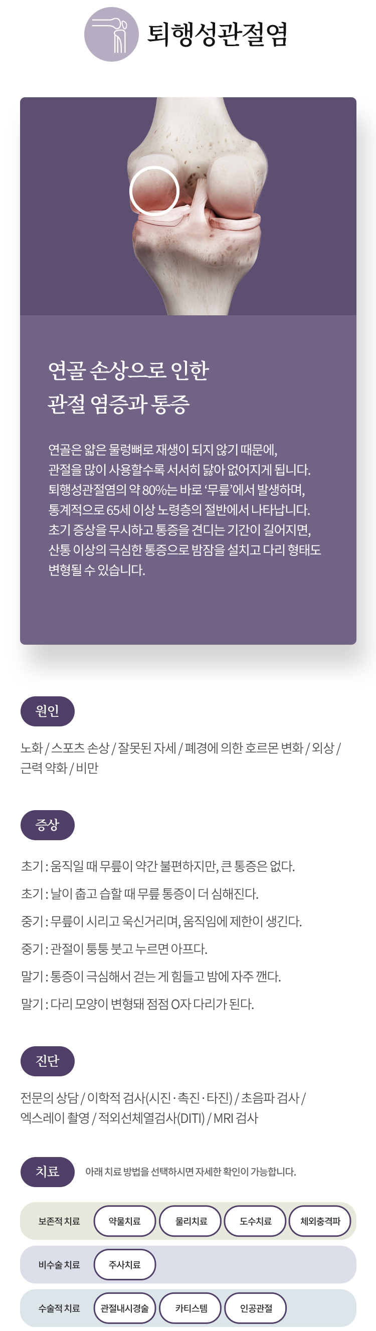 퇴행성관절염