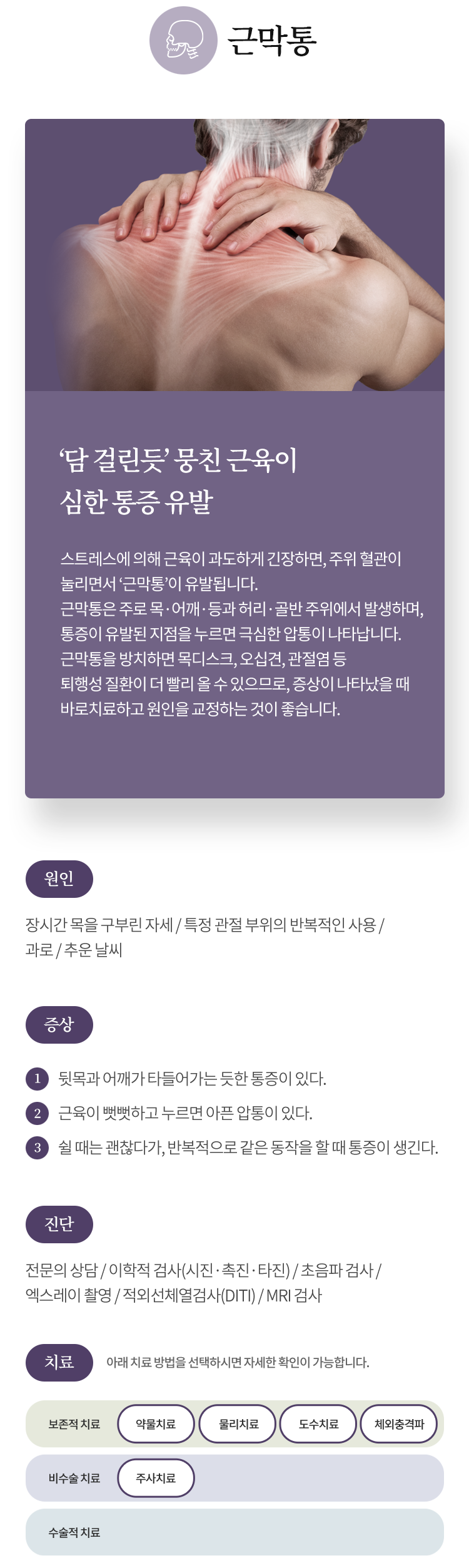 근막통