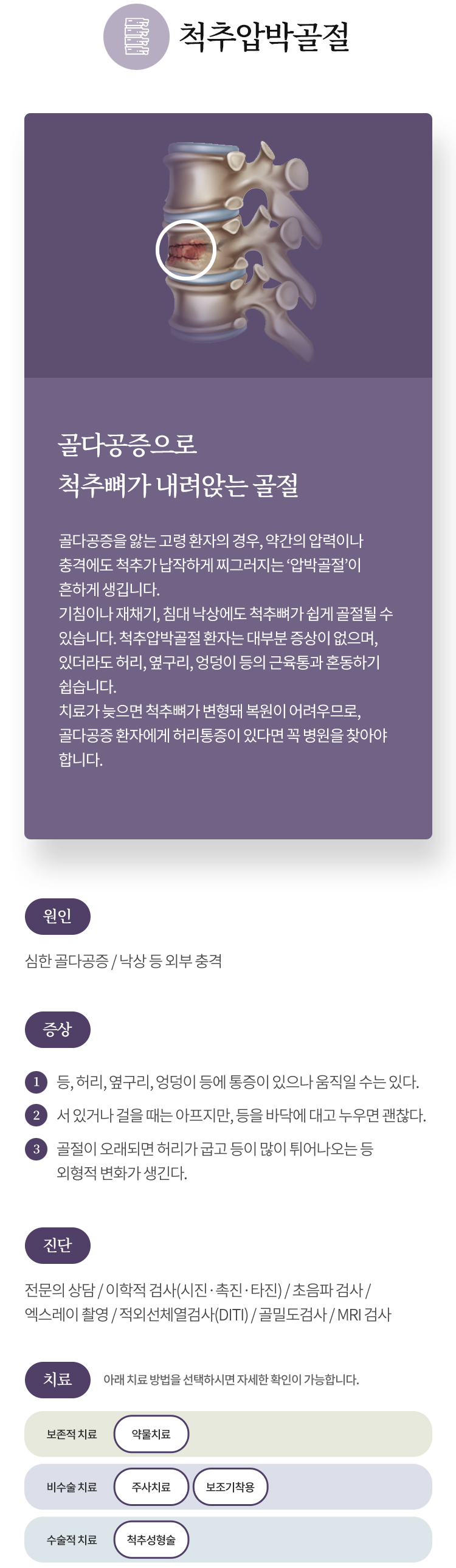 척추압박골절