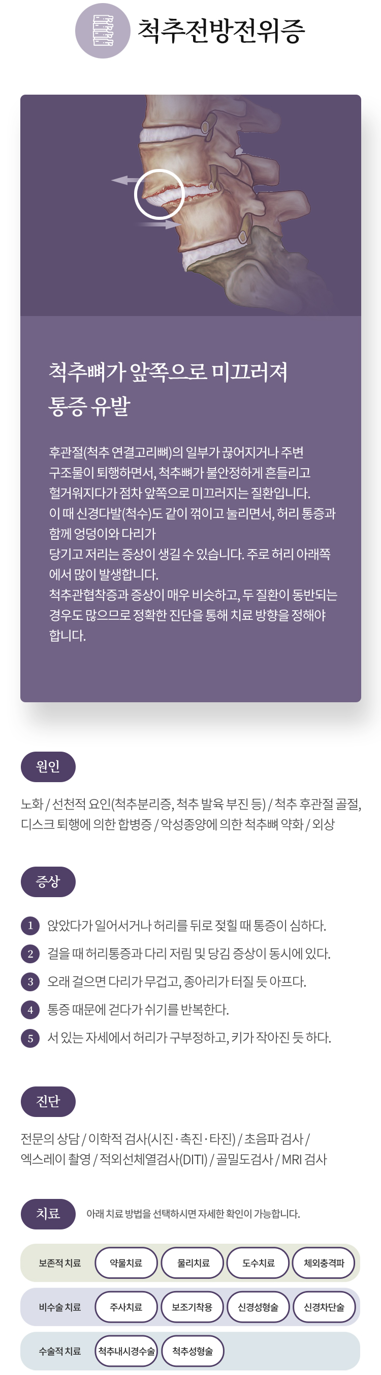 일자목척추전방전위증증후군