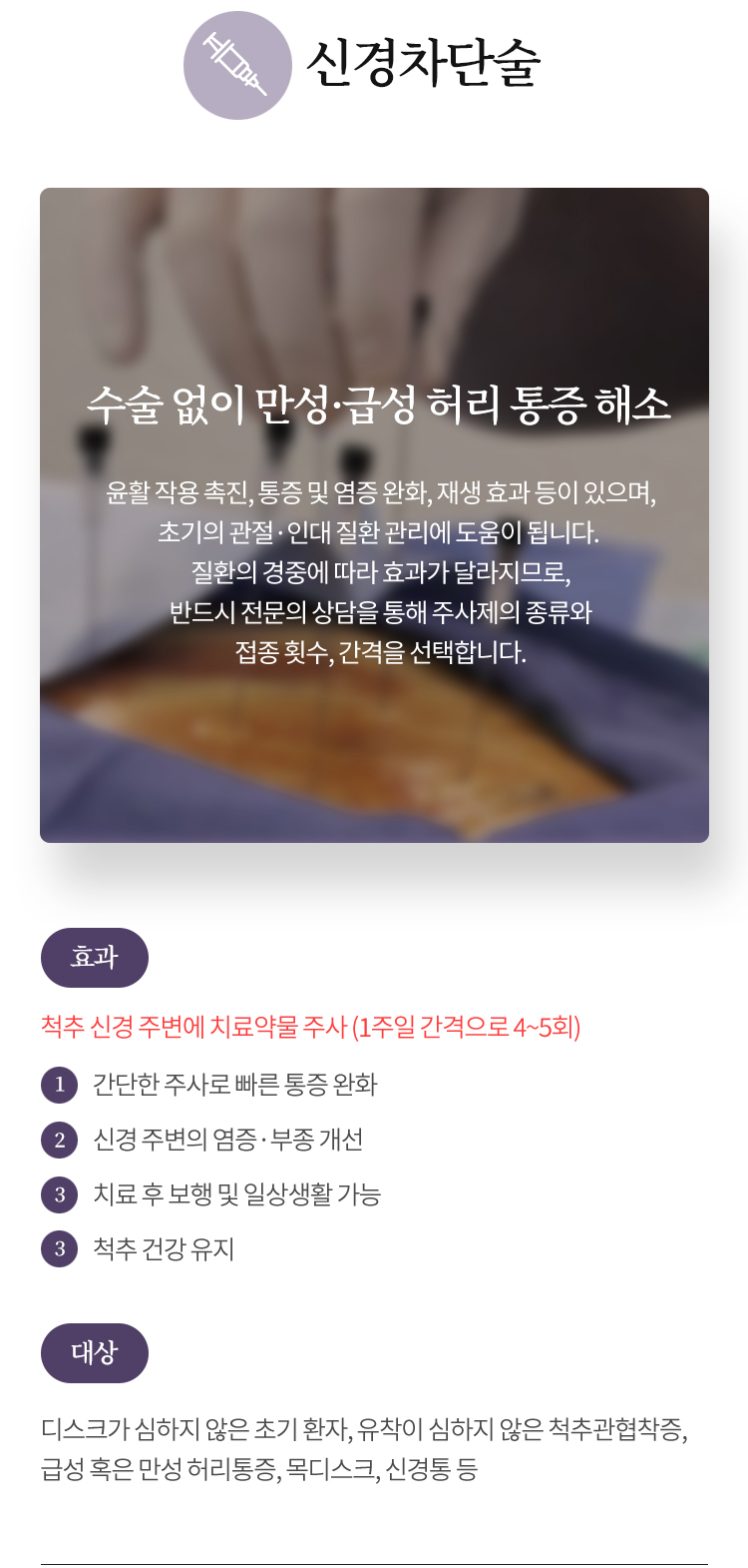 신경차단술