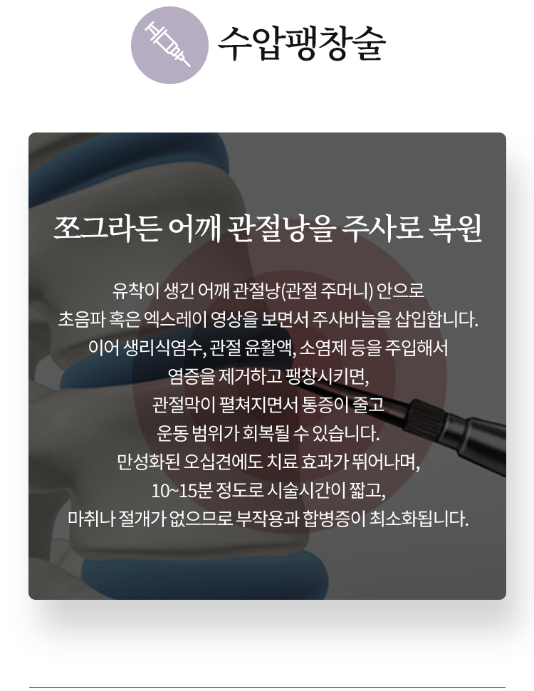 수압팽창술