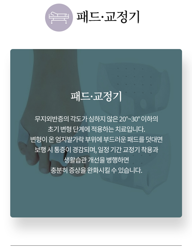 패드교정기