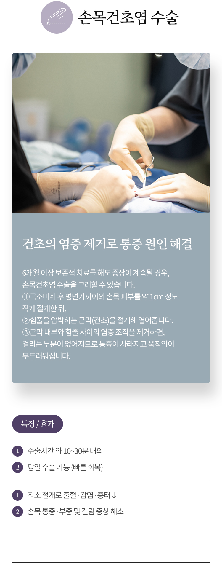 손목건초염 수술