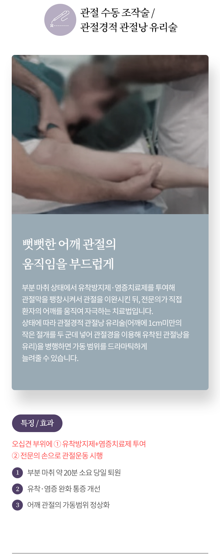 관절 수동 조작술