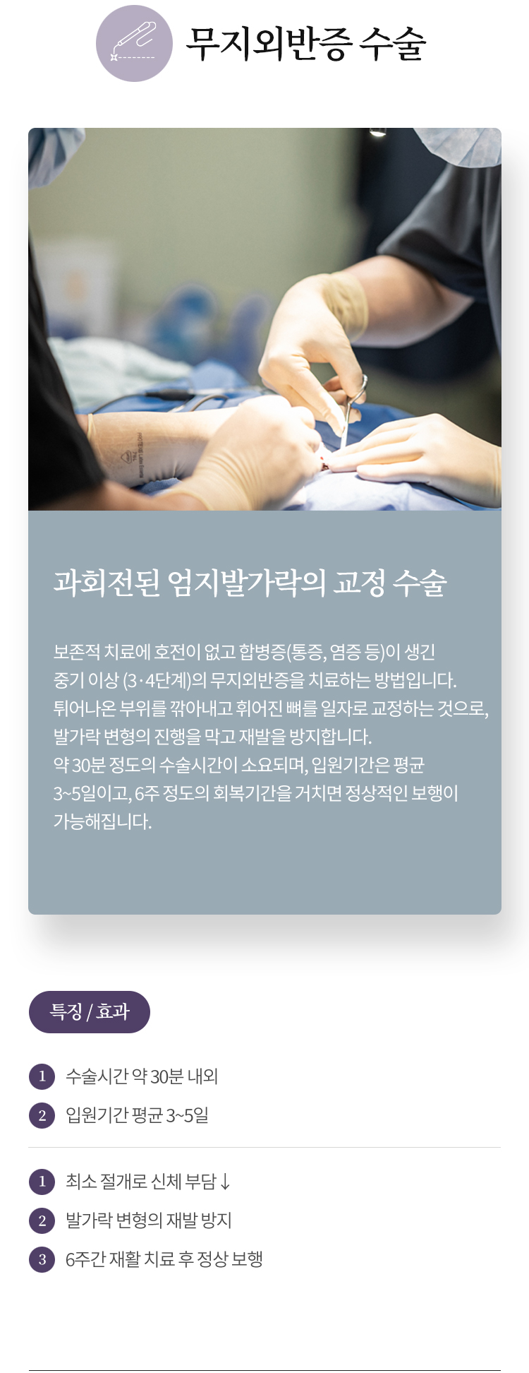 무지외반증 수술