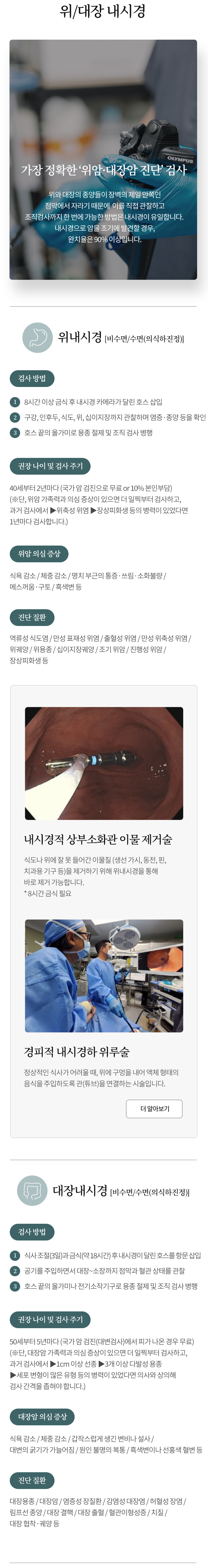 위/대장 내시경