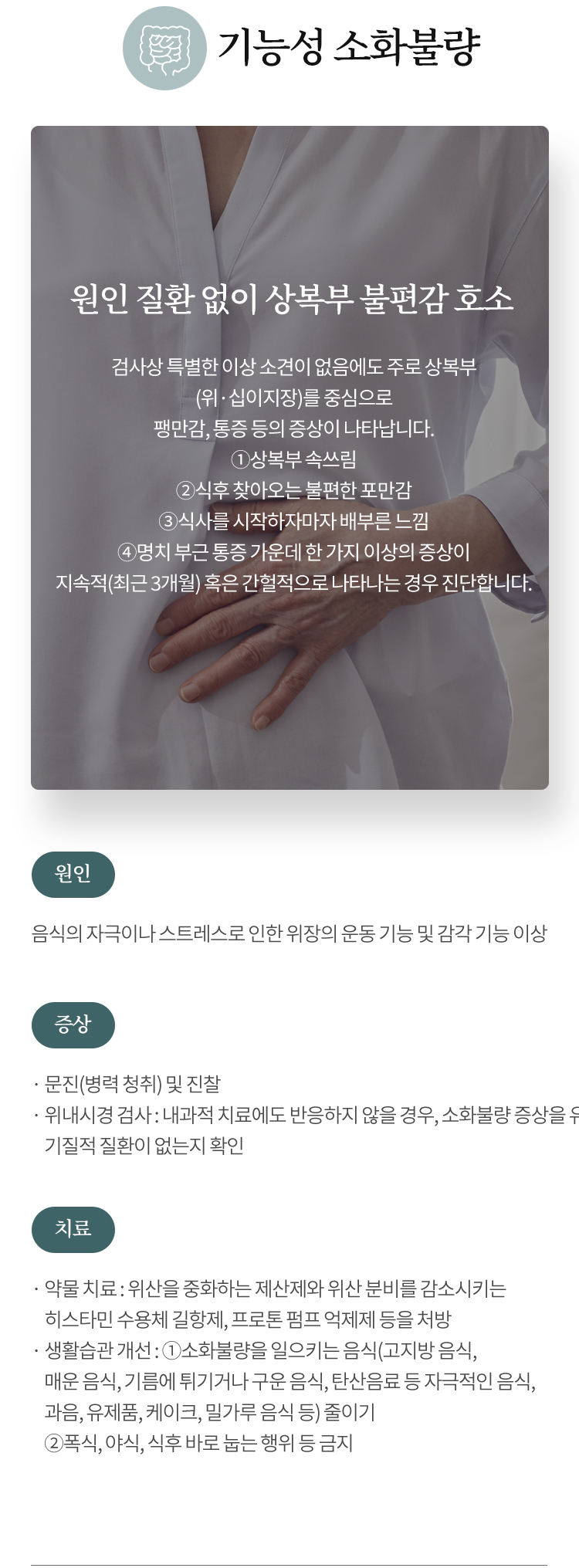 기능성 소화불량