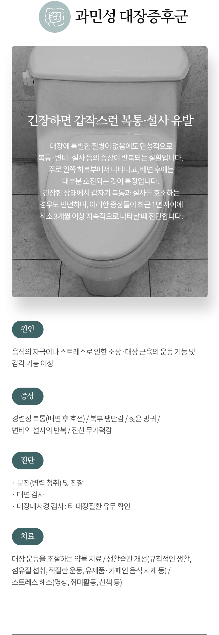 과민성 대장증후군