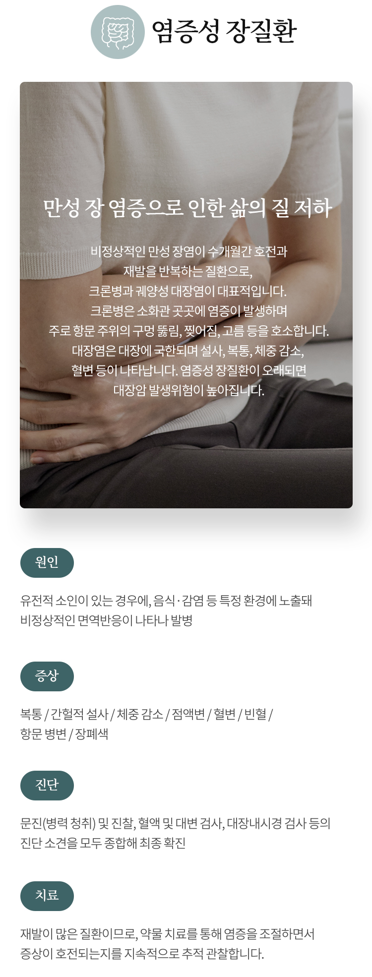 염증성 장질환