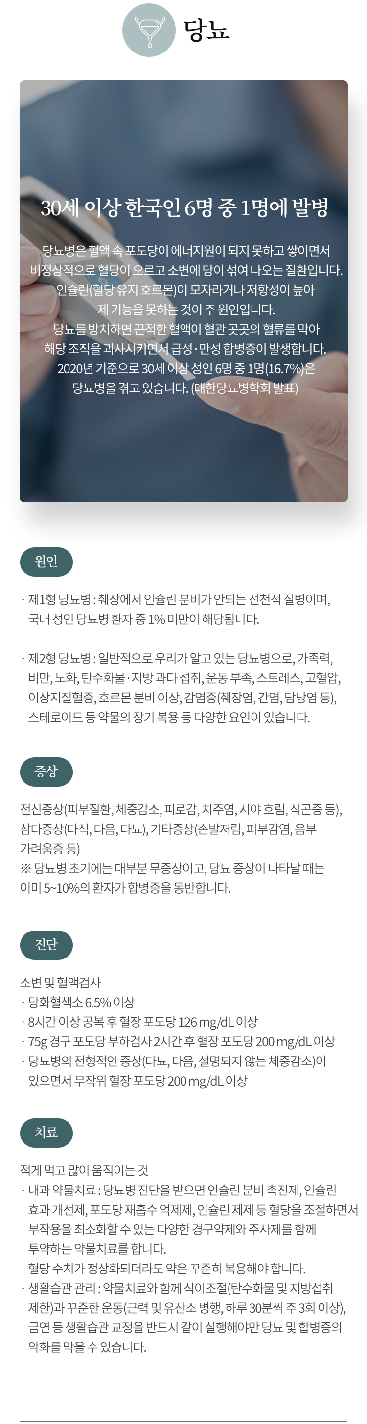 당뇨