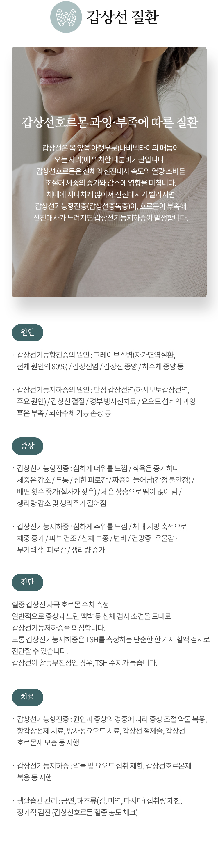 갑상선 질환