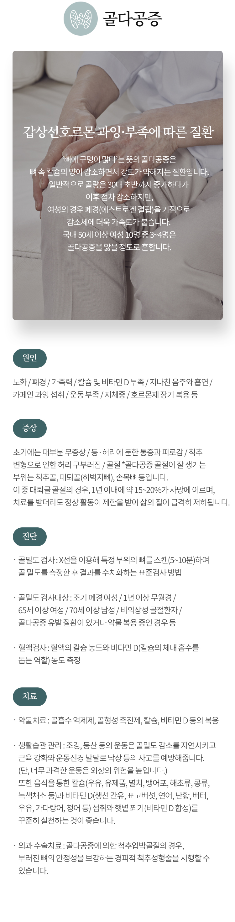 골다공증