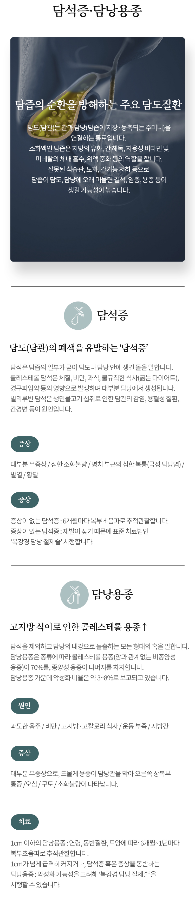 담석증·담낭용종