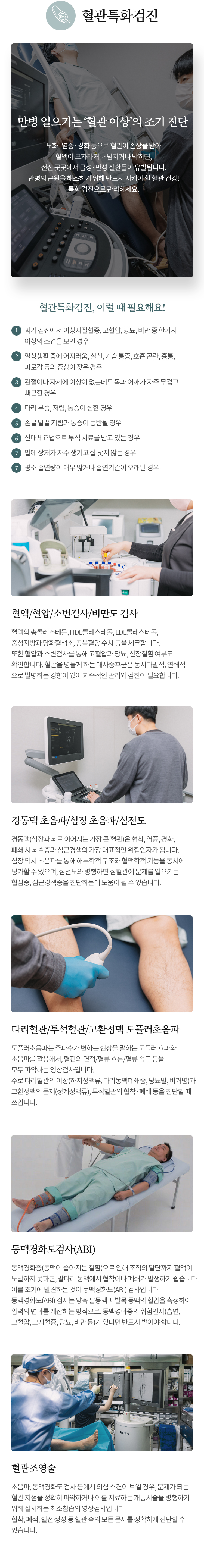 혈관특화검진