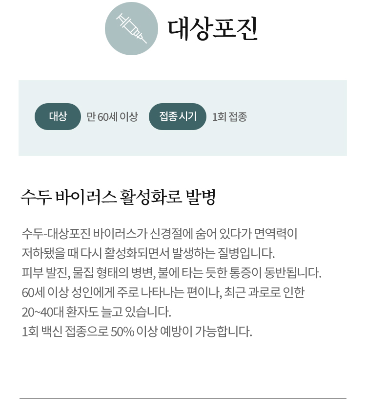 대상포진