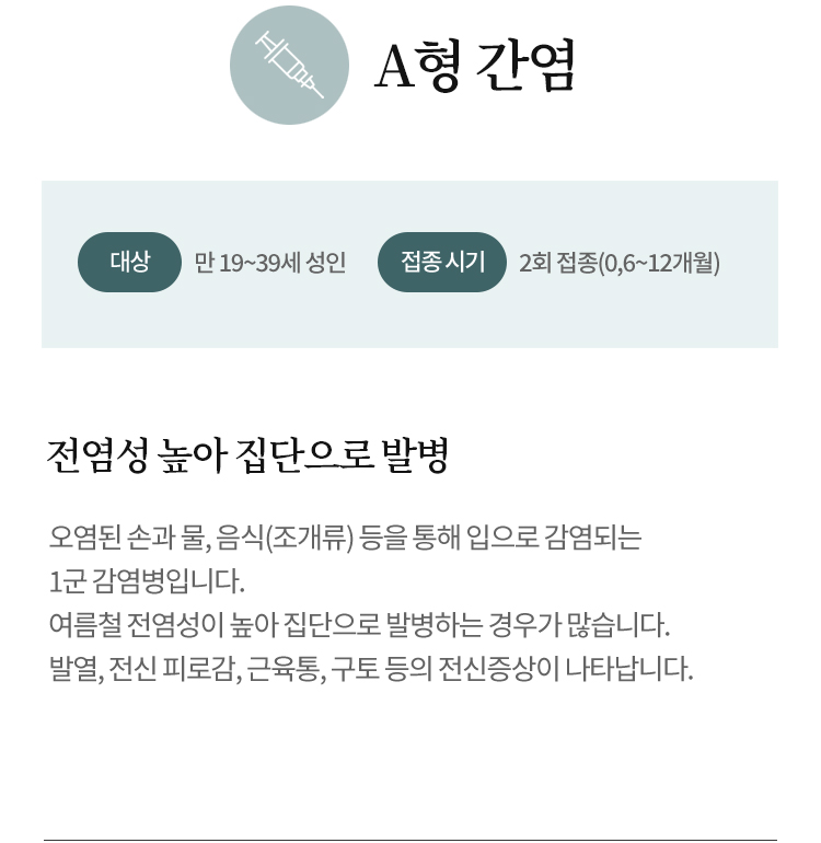 A형 간염