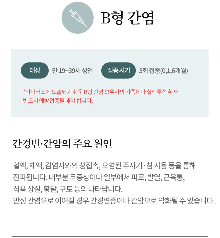 B형 간염