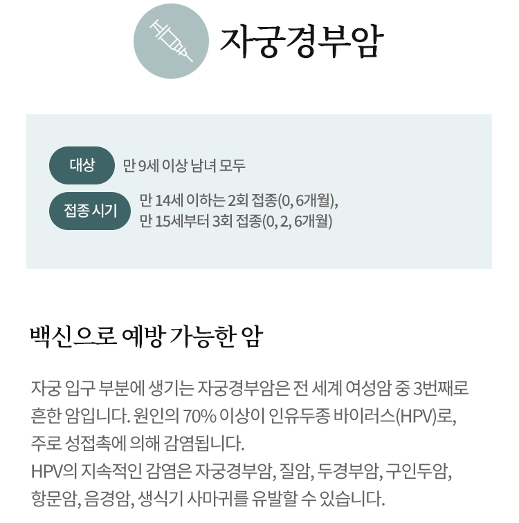 자궁경부암