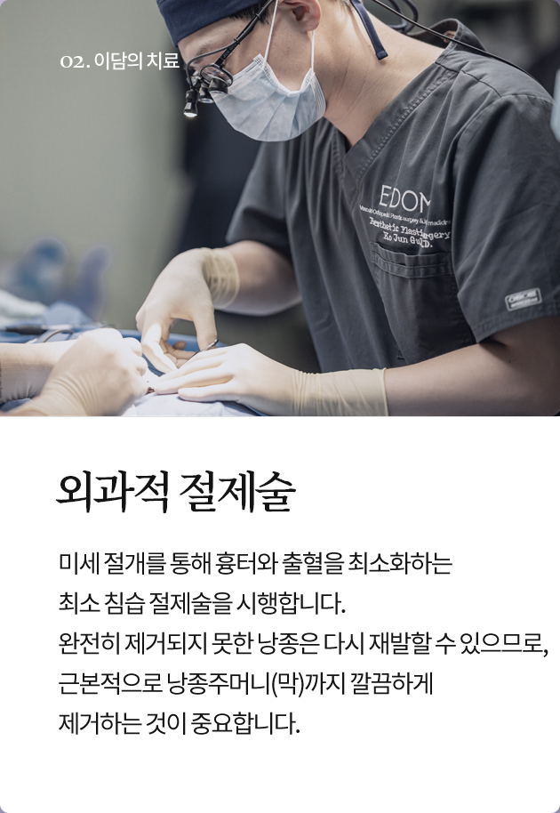 외과적 절제술