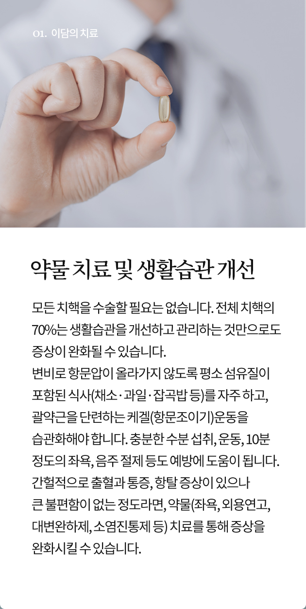 약물 치료 및 생활습관 개선