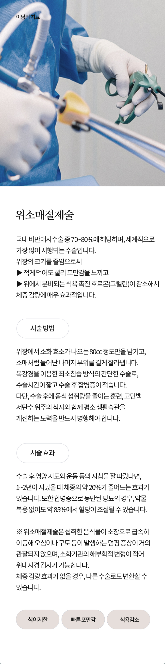 위소매절제술